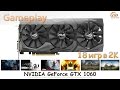 NVIDIA GeForce GTX 1060 6GB: gameplay в 18 популярных играх в 2K