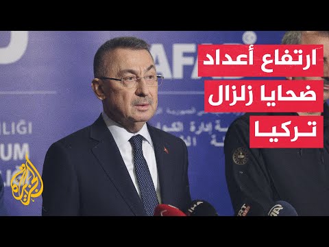 نائب الرئيس التركي: عدد قتلى زلزال كهرمان ماراش وصل إلى 49.589 شخصا