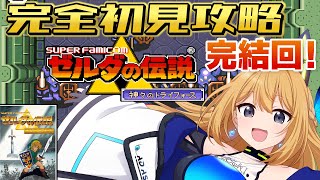 【神々のトライフォース #5】最終回！ガノンを楽々と倒すいぶきをご覧あれ！！【Vtuber 彩色いぶき】