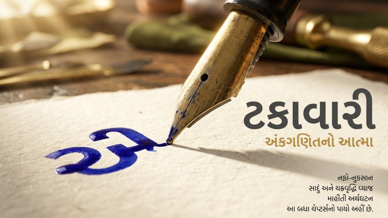 ટકાવારી | Percentage | Maths | Short Trick | Fast calculation | #maths #reasoning #Trick