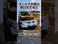 オービス対策が面白すぎると話題になっている#車 #雪道 #shorts