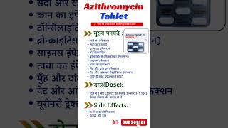 Azithromycin Tablet के फायदे | Uses, Dose &amp; Side Effects | 10 Important Benefits | Medicine Shorts