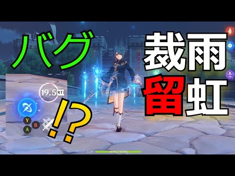 【原神】バグにより 無限元素爆発が可能になった行秋 イベントエリア 限定 Ver.2.7 炉心機造 Elemental burst Skill