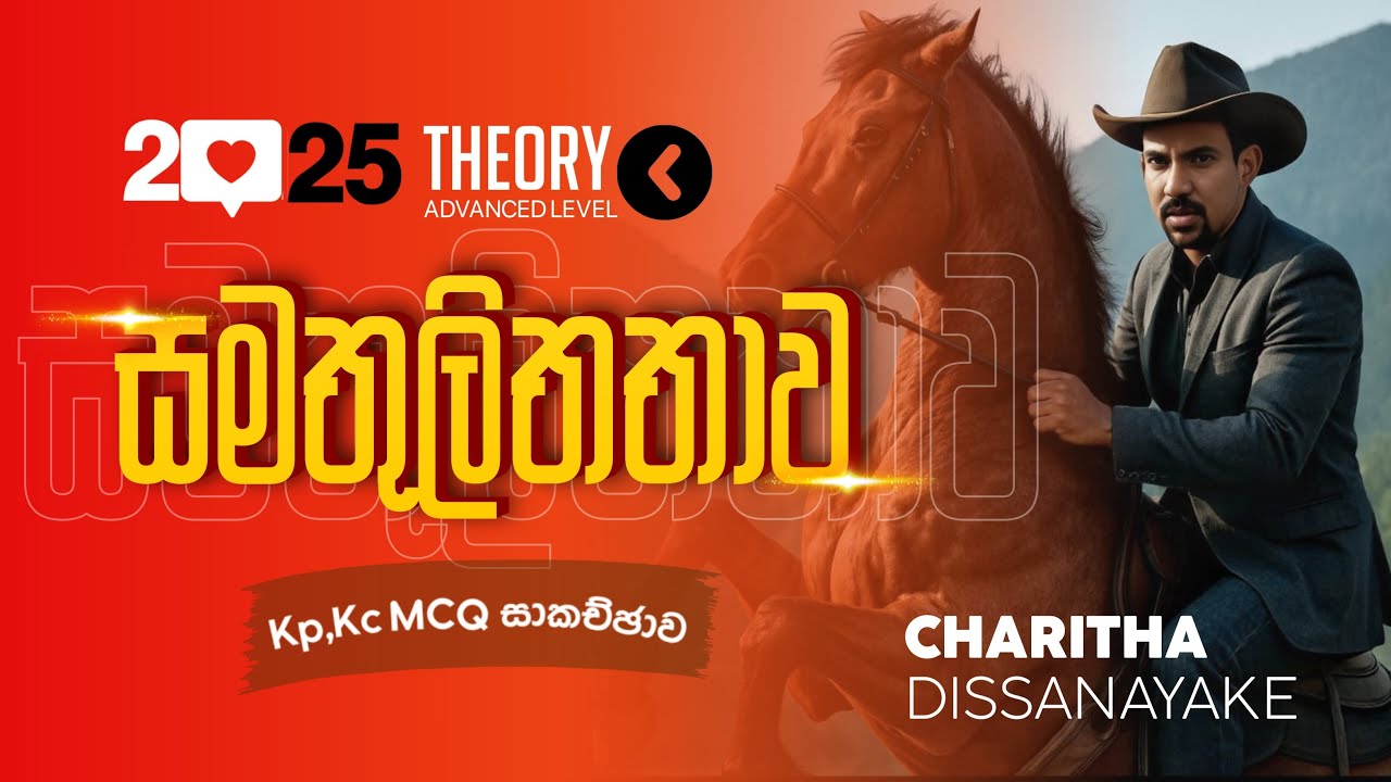 සමතුලිතතාවය - Kp Kc සාකච්ඡාව - Day 1 | Charitha Dissanayake