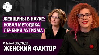 Александра Максимова: аутизм можно вылечить, практически, полностью