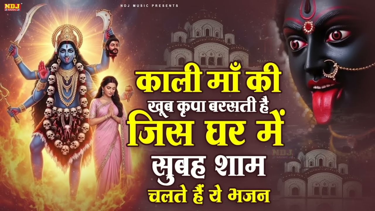 नॉन-स्टॉप काली माता भजन 2026 | Mukesh Sharma | स्पेशल काली माता भजन | NonStop Kali Mata Bhajan 2026
