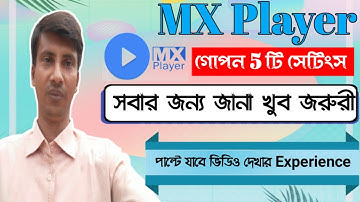 MX Player Top 5 Secret settings  এমএক্স প্লেয়ার এর পাঁচটি গোপন সেটিং যা হয়তো আপনার কাজে আসতে পারে