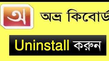 how to uninstall avro keyboard in windows 10 || Uninstall Avro Bangla Typing Tutorial || MS School