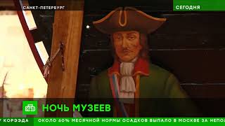 Ночь музеев