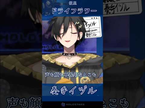 【奏手イヅル】ドライフラワー / 優里 を弾き語りする奏手イヅル【歌枠切り抜き】#奏手イヅル #shorts