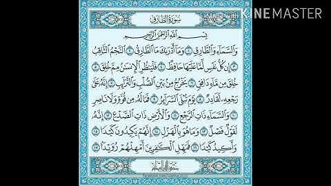 سورة الطارق للقارئ الشيخ هزاع البلوشي