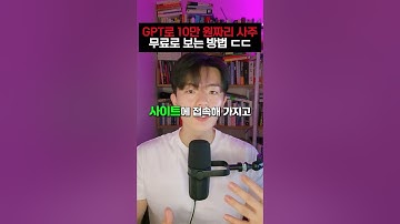 챗 GPT로 10만원 사주 무료로 보는 방법 #gpt #챗GPT #ai