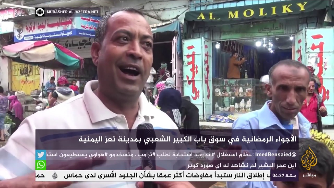 الأجواء الرمضانية في سوق باب الكبير الشعبي بمدينة تعز اليمنية