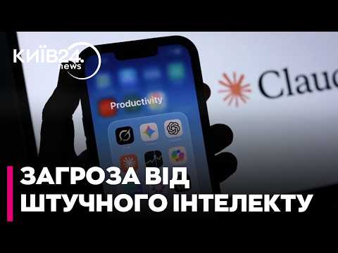 🤖ШІ ВИХОДИТЬ З-ПІД КОНТРОЛЮ! Розвідка союзників США б'є на сполох через технологічний стрибок!