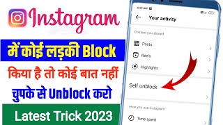 kisi ne instagram par block kar diya to khud ko unblock kaise kare|Instagram block yourself unblock|