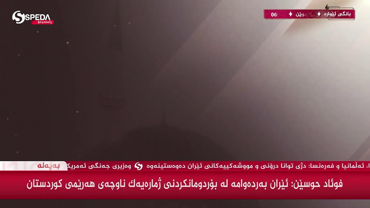 ئێوارانی فیردەوس