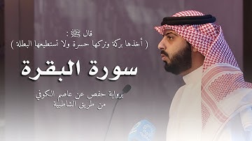 ( أخذها بركة ) سورة البقرة - شايع التميمي