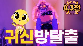 또다시 신비아파트 방탈출에 들어간 박도준TV｜Escape Shinbi's house part2👻｜신비아파트 미디어 어드벤처