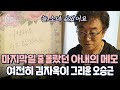 故김자옥의 빈자리를 되짚으며 추억에 잠기는 남편 오승근 다시보는 특종세상 494회 故김자옥의 빈자리를 되짚으며 추억에 잠기는 남편 오승근 다시보는 특종세상 494회