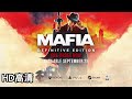 四海兄弟：決定版 預告 經典完全重製《 Mafia: Definitive Edition》