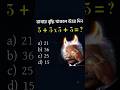 Can you solve this Maths puzzles? | Math puzzles bring Test #shorts