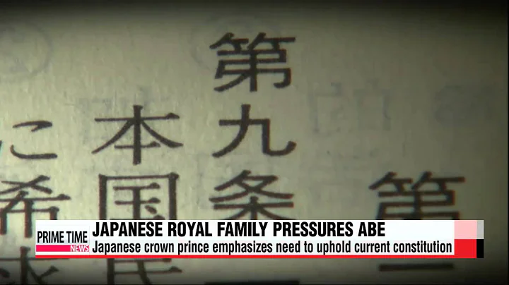 Japan′s royal family pressures Abe administration to correctly address history - DayDayNews