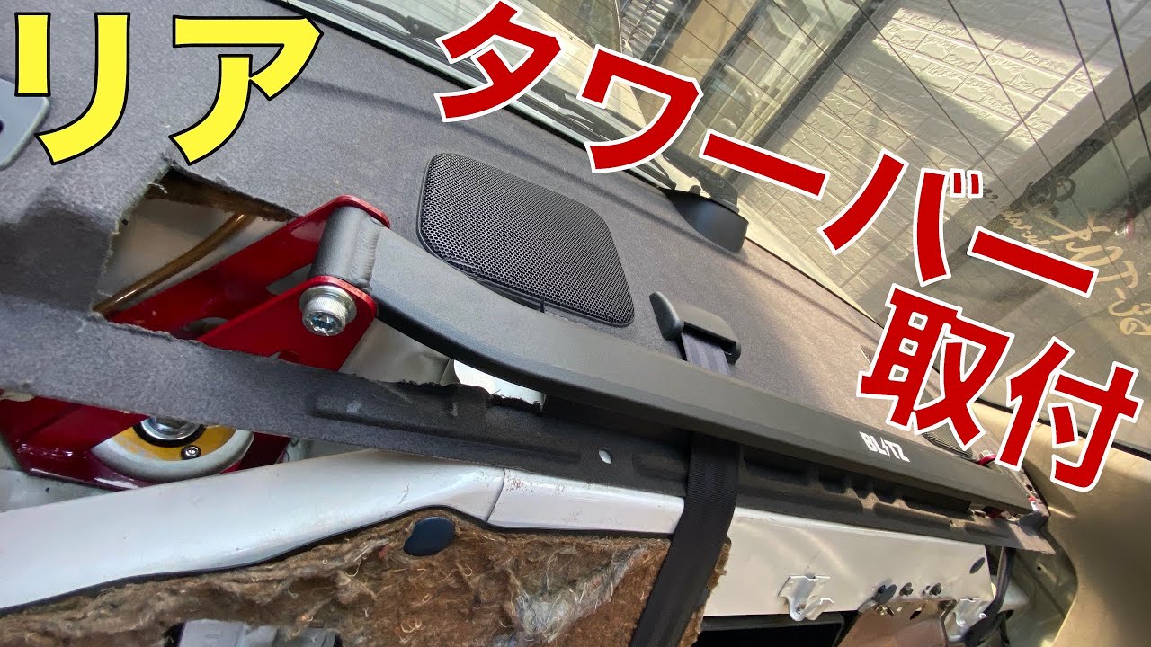 ER34スカイライン】クーペ用リアタワーバーをセダンに装着しました