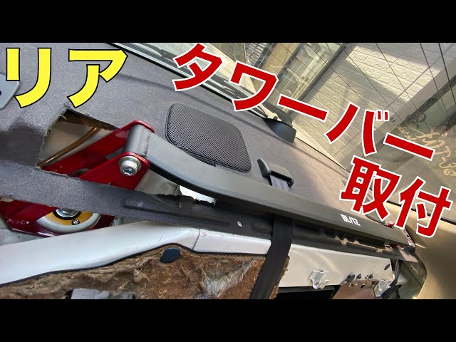 ER34スカイライン】クーペ用リアタワーバーをセダンに装着しました