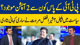 What 2 Options Do PTI Have? | Sher Afzal Marwat | Dawn News