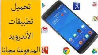 افضل تطبيقات مدفوعة 2017