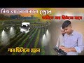 ১৬ কেজি কীটনাশক স্প্রে ড্রোন 🚁 | Low Cost 60 Taka Drone Spraying Fertilizer in Bangladesh