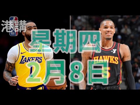 [直播/粵語Live] 港講NBA : NBA交易死線So Far 冇料到; 美斯日本梳乎梳乎 Live 節目: (ft.iKicks76👟🏀)