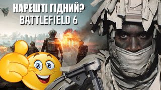 картинка: Нарешті Гідна Батла? | Battlefield 6 Огляд