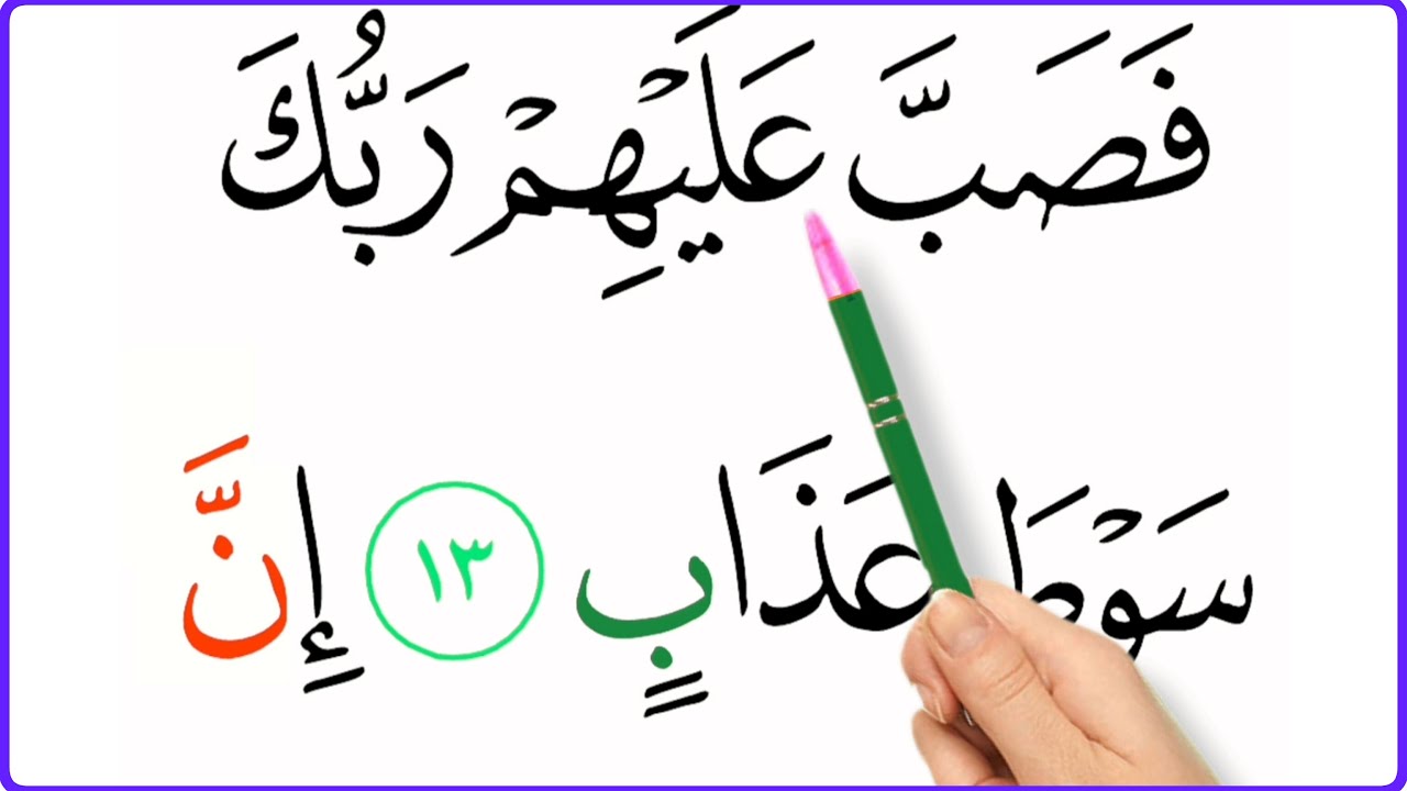 {Pt:2} LEARN HOW TO READ SURAH AL FAJRI VERSE 11-16 WORD BY WORD WITH TAJWEED|| #quranwordbyword