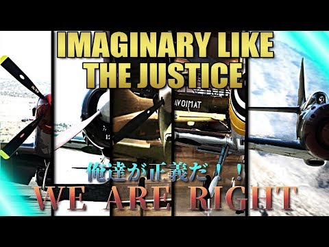 【 IMAGINARY LIKE THE JUSTICE 】 World at War  MAD「We Are Right　俺達が正義だ！」