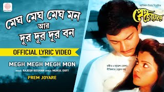 Megh Megh Megh Mon |  Lyrical Video | Prem Joyare | Anuradha Paudwal | Utpal Dutt