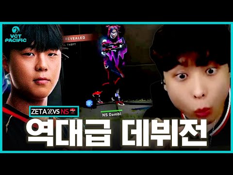 퍼시픽 첫 데뷔전에 저지와 쇼티로 도파민 MAX찍어버린 농심의 레전드 경기 I <strong>ZETA</strong> VS NS [2025 VCT 킥오프]