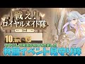 【アズールレーン】アズレン大運動会!!全サーバー実況は今夜が最後になりそうですね【AzurLane/碧蓝航线】