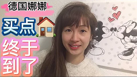 【德國買房】為什麽2024/1 是近期的黃金買點？房貸利率下跌📉房價下跌📉 ｜為什麽會出現不合邏輯的雙跌現象？黃金時間窗口五個月是什麽意思？但是娜娜為什麽還是堅持不買房？#德國買房 #德國買房 - 天天要聞