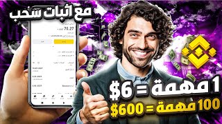 الربح من الأنترنت للمبتدئين 2024  هكذا اربح 100 دولار كل يوم من مشاهدة الإعلانات مع اثبات السحب 