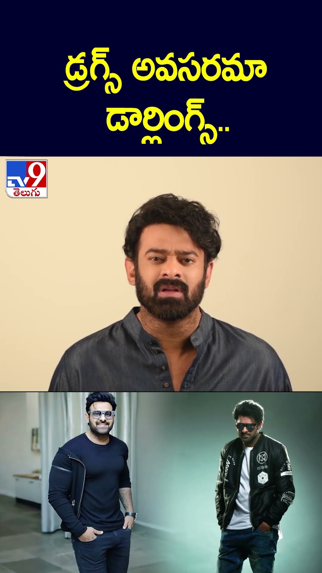 డ్రగ్స్ అవసరమా డార్లింగ్స్ | Prabhas - TV9