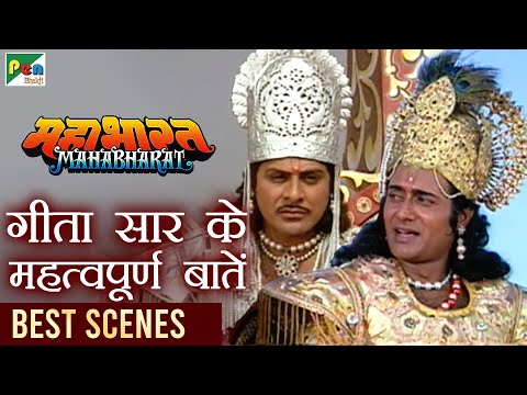 गीता सार के महत्वपूर्ण बातें - श्रीकृष्ण गीता ज्ञान | Geeta Saar Mahabharat | BR Chopra | Pen Bhakti