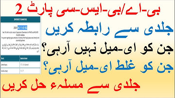 BA/BSC part 2 | Emails Not Received | Wrong Gmail Received | Issues | Solved | Contact PU