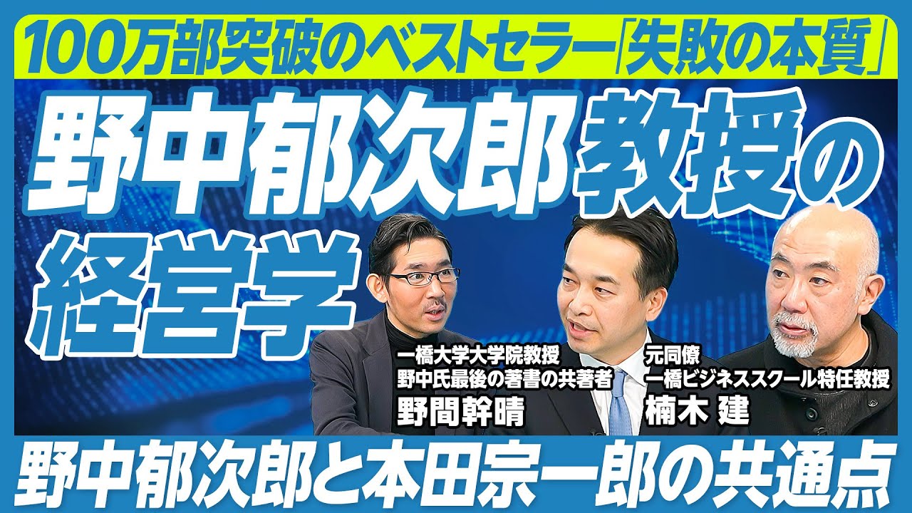 一流の経営者は、何を考え、どう行動し、いかにして人を惹き付けるのか? 川北英隆/一流の経営者は、何を考え、どう行動し、いかにして人