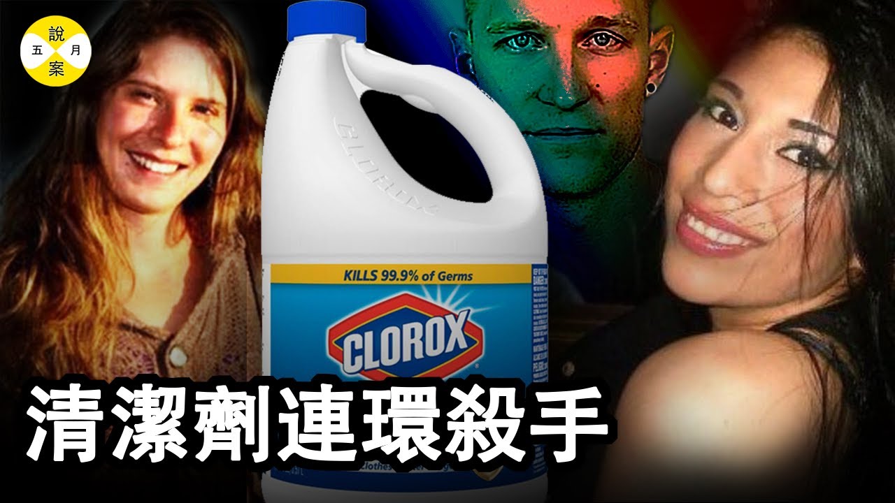 美國科羅拉多州 是一個風景優美地貌複雜的地方 這裡有一個慣常使用清潔劑來掩蓋真相的人 他的目標主要在酒吧和公眾場合 #真實案件 #案件 #调查 #情感故事