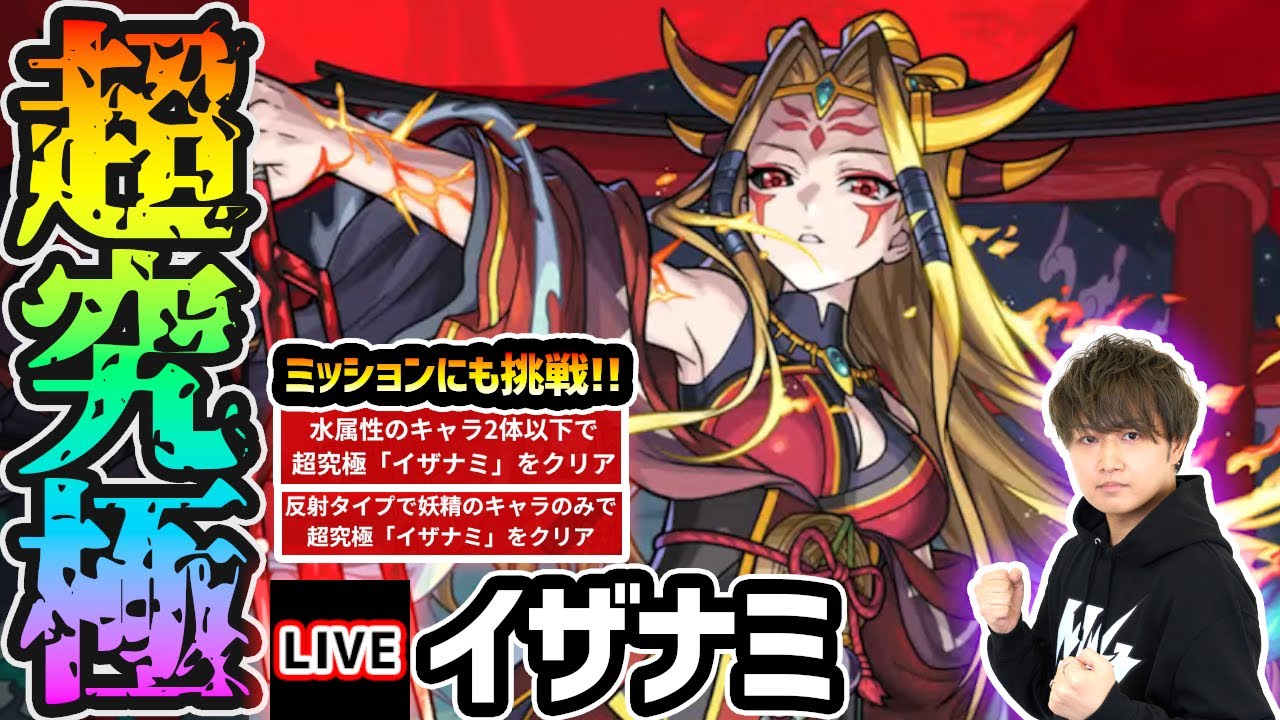 🔴モンストライブ】激ムズ難易度か！？ダンダダンコラボ 超究極『邪視