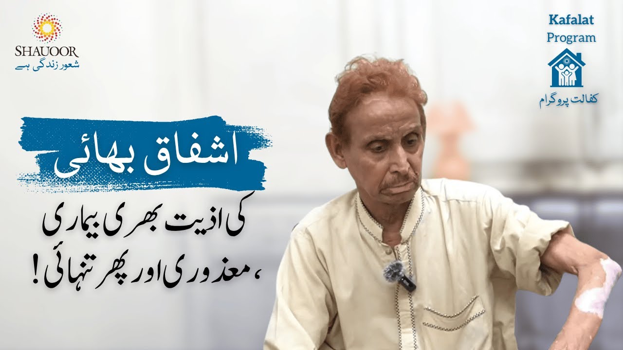 Aafaq Bhai Ashfaq Bhai: Arm Surgery, Illness, Disability & Isolation | Kafalat ...