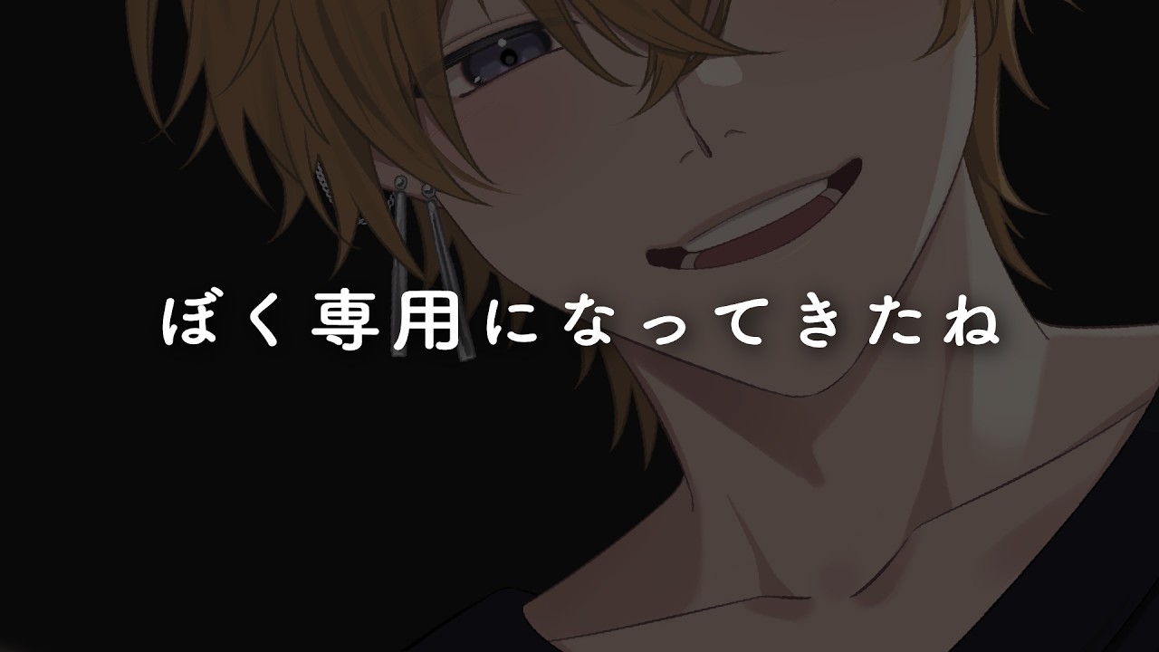 【女性向け】噛み癖のある彼氏から溺愛されてそのまま...【シチュエーションボイス】【ASMR】