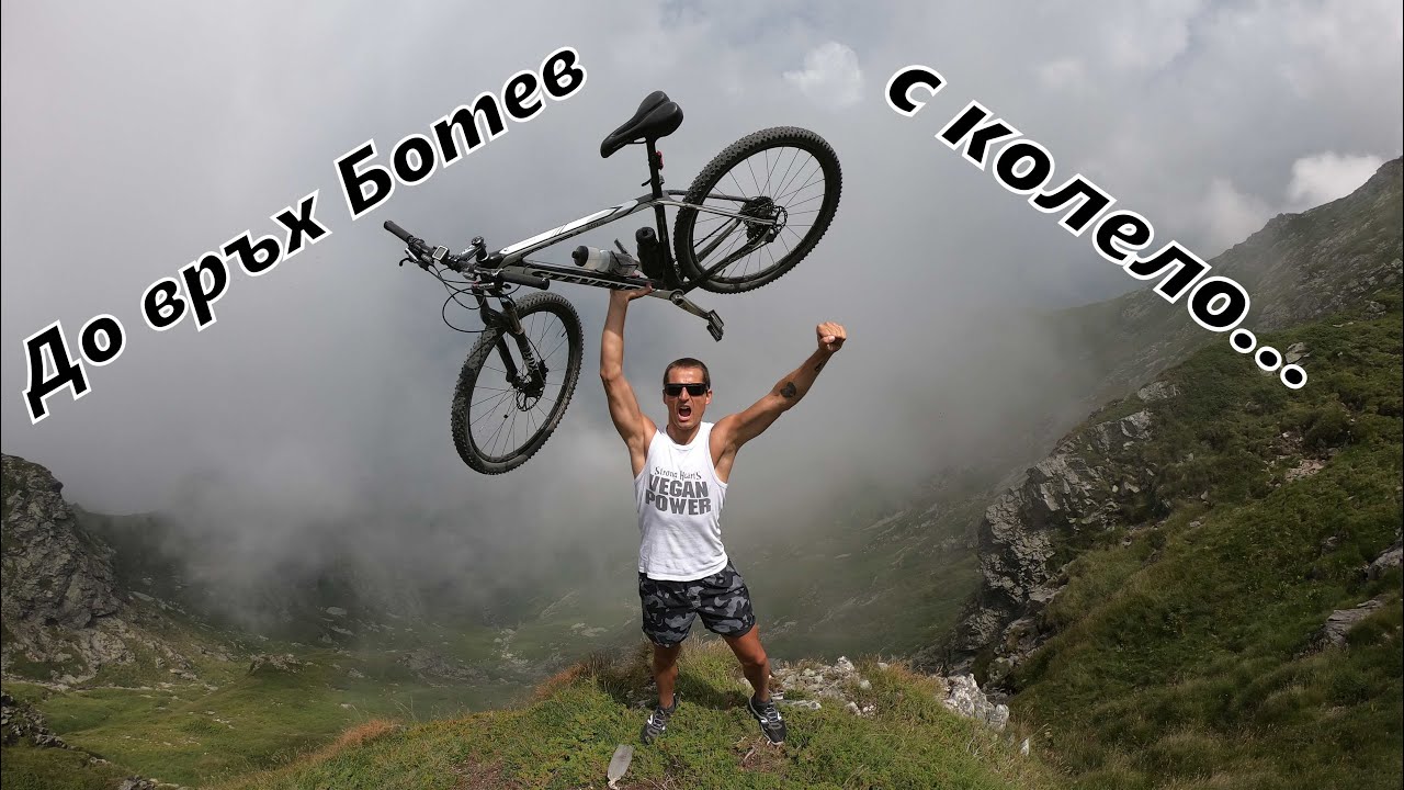 Изкачване на връх Ботев с колело от Калофер 2376м + динамично спускане