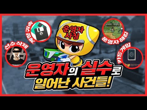 🤪급똥이라 서버점검합니다~  운영자의 실수 때문에 일어난 대사건들!ㅣ영래기